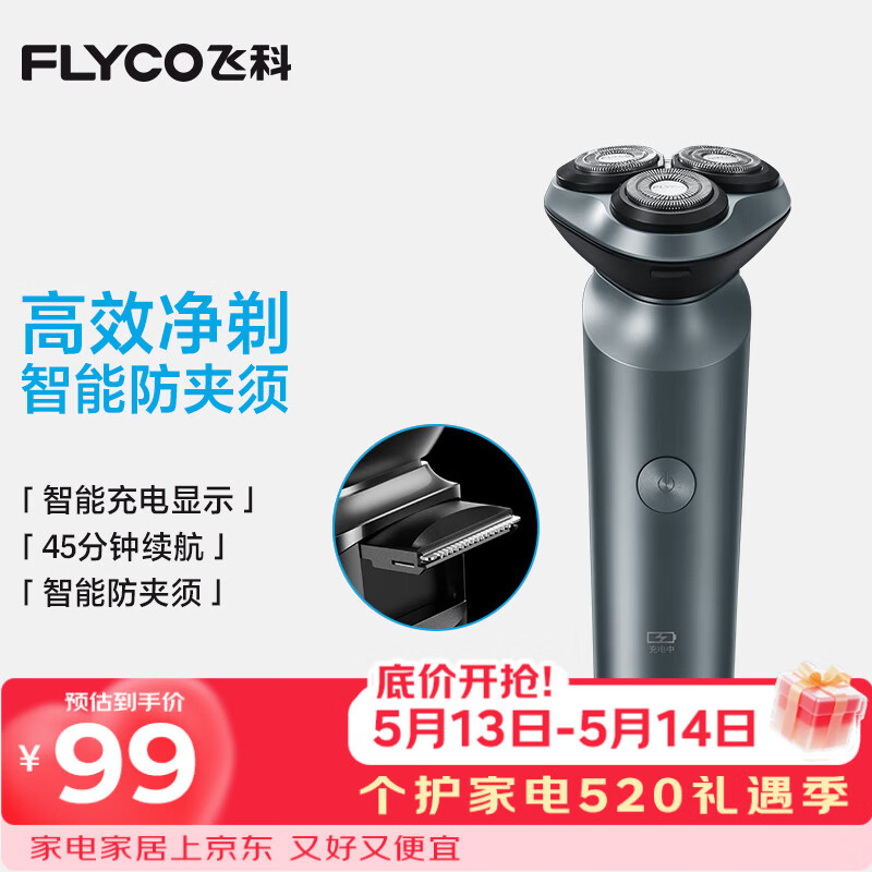 飞科（FLYCO）男士智能剃须刀旋转式电动刮胡刀剃胡须刀全身水洗三刀头生日礼物送男友送父亲FS923