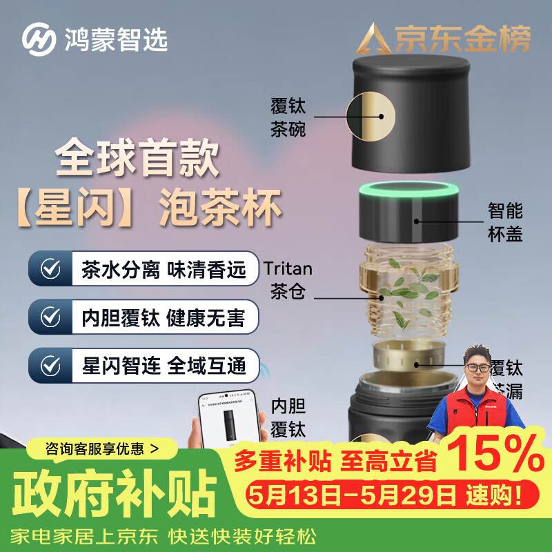 鸿蒙智选哈尔斯保温杯茶水分离杯支持华为智慧生活星闪泡茶杯520男士礼物