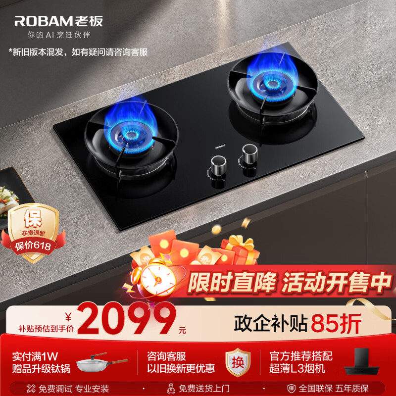 老板（Robam）【70%热效率+烟灶联动】JZT-55B7A-D2天然气猛火燃气炉灶煤气双灶台家用灶具以旧换新（新老混发）