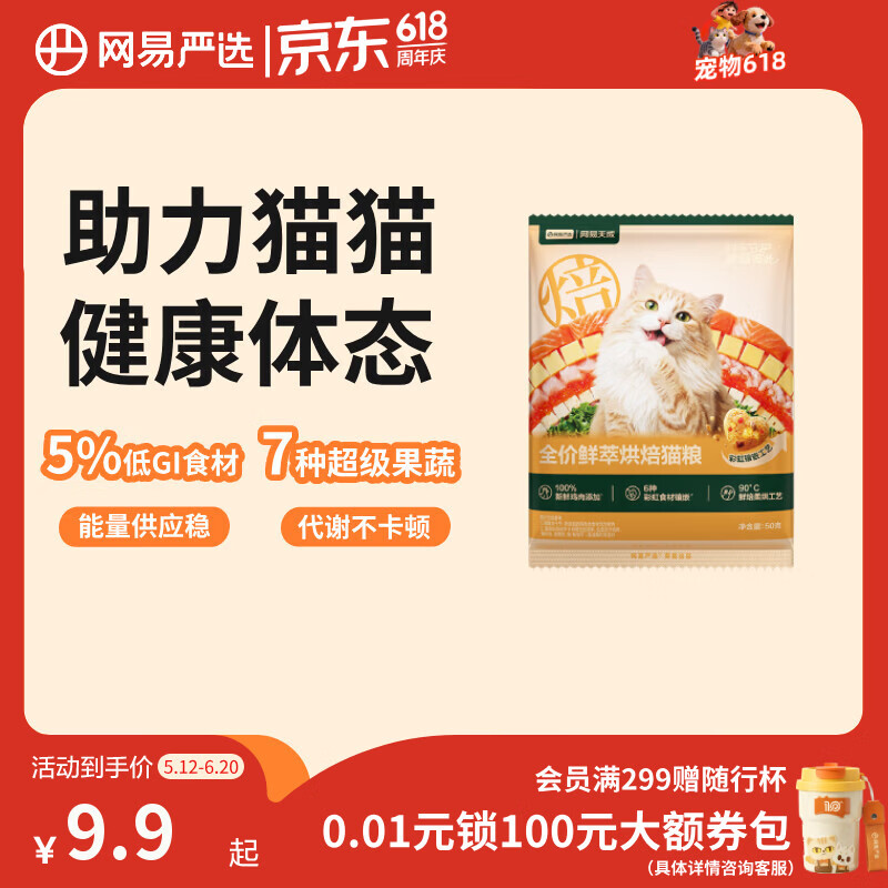 网易严选全价鲜萃烘焙猫粮 成幼猫鲜鸡胸肉减脂助力健康50g【试用】