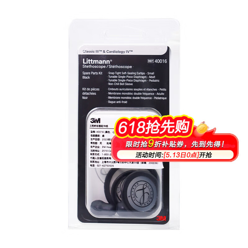 3M Littmann通用三代听诊器美国进口专业医用双膜片成人儿科双头变频听诊器 3m听诊器通用三代四代配件40016
