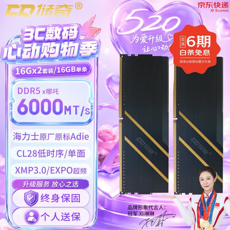 储奇DDR5 6000 海力士Adie CL28低时序/CL36国产/美光颗粒 32GB(16Gx2)套装 台式机电脑主板内存条套装 哪吒DDR5 6000 海力士Adie 单面CL28 16GB 1条 16G单条