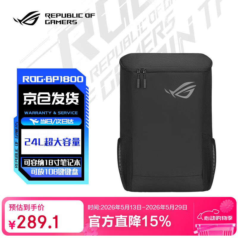 ROG电竞游戏笔记本电脑魔霸枪神出差旅行手提多功能大容量防水双肩包 BP1800（15.6-18英寸电脑通用）