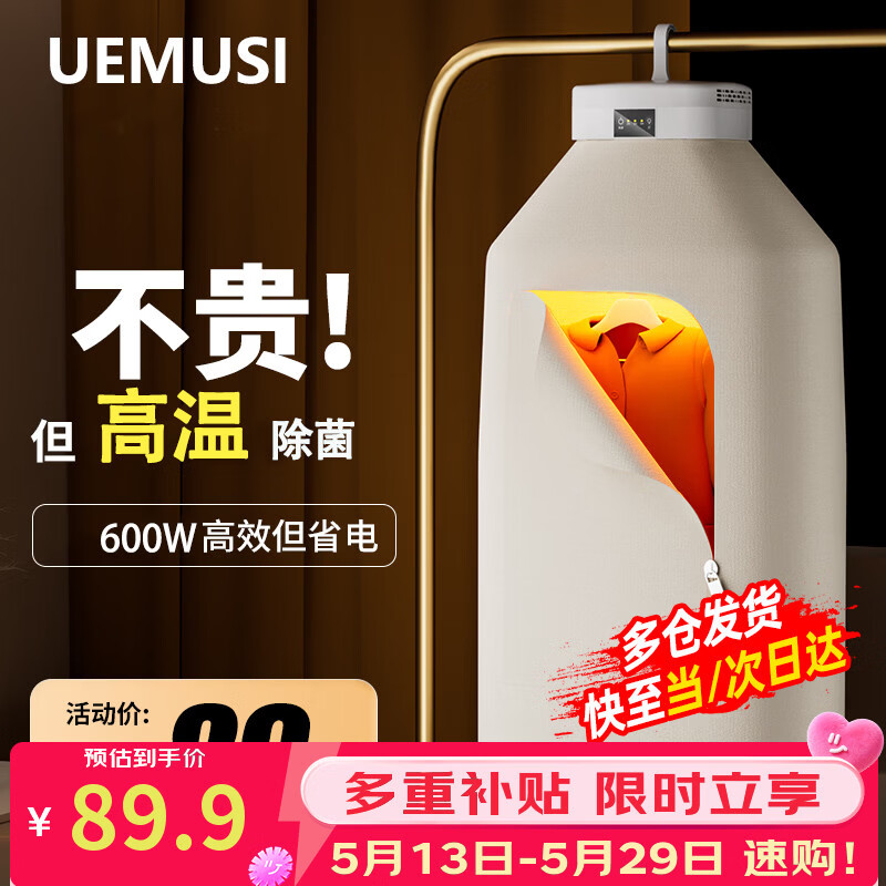 志高自营干衣机 89.9元，UEMUSI旗舰店干衣机 182.78元 - 线报酷