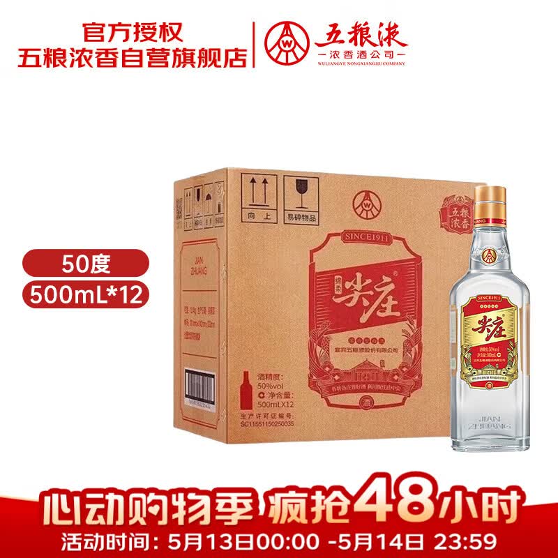 五粮液股份 尖庄大光优级 浓香型白酒 50度500mL*12 原箱 酒厂直供