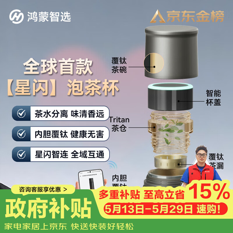 鸿蒙智选哈尔斯保温杯茶水分离杯支持华为智慧生活星闪泡茶杯520男士礼物