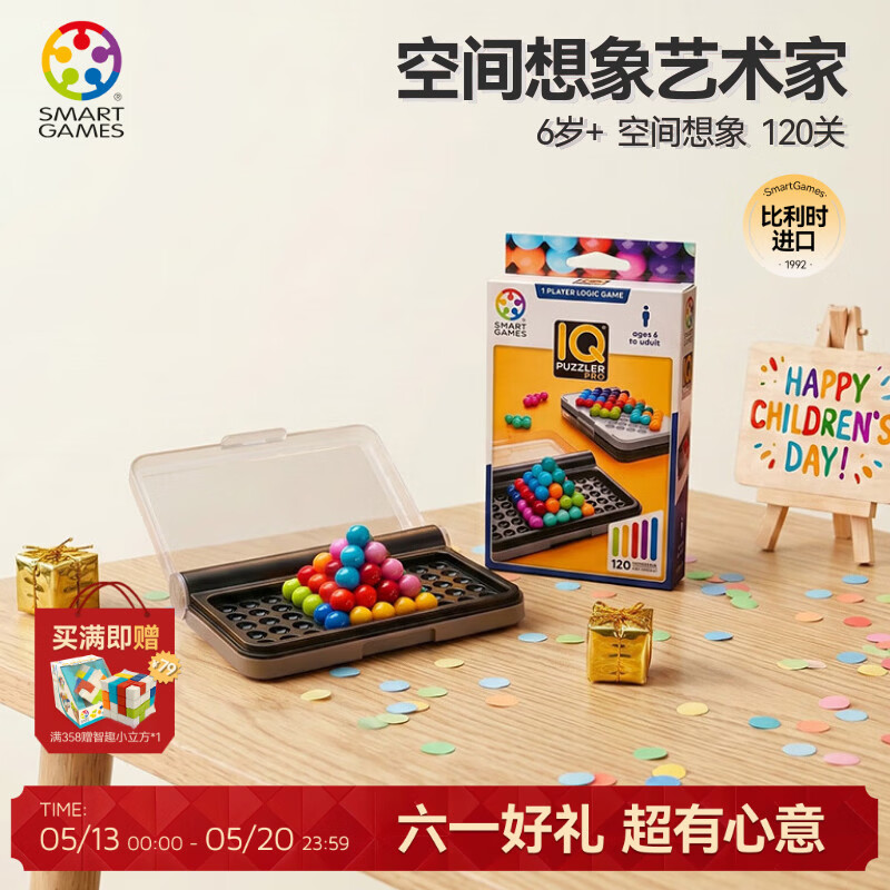 SMART GAMES智慧大作战 儿童益智玩具创意拼图教具 小学生开学六一礼物 6岁+ 【明星单品】