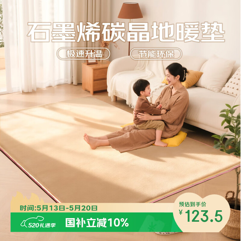 环鼎地暖垫加热地垫石墨烯地热垫加热坐垫电热脚垫加热脚垫电热地毯