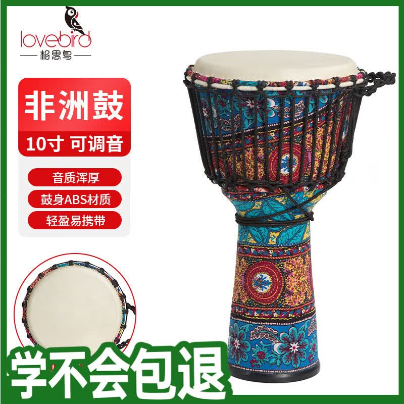 相思鸟非洲鼓 专业演奏考级练习手鼓 可调音10寸山羊皮鼓彩绘手鼓