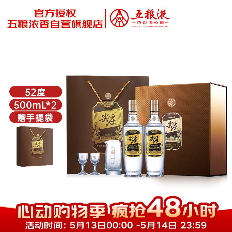 五粮液股份 尖庄高光 浓香型白酒52度 500mL*2瓶 酒具礼盒 酒厂直供