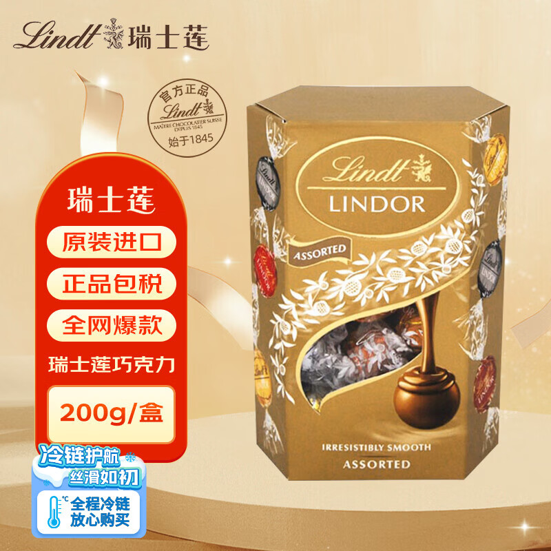 瑞士莲（lindt）进口精选软心巧克力混合口味200g王安宇代言喜糖520礼物