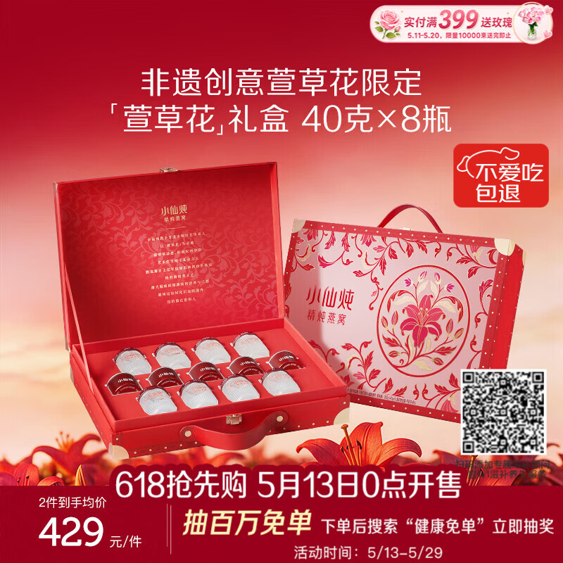 小仙炖精炖燕窝 萱草花礼盒40g*8瓶低糖鲜炖送孕妇妈妈即食品生日礼物