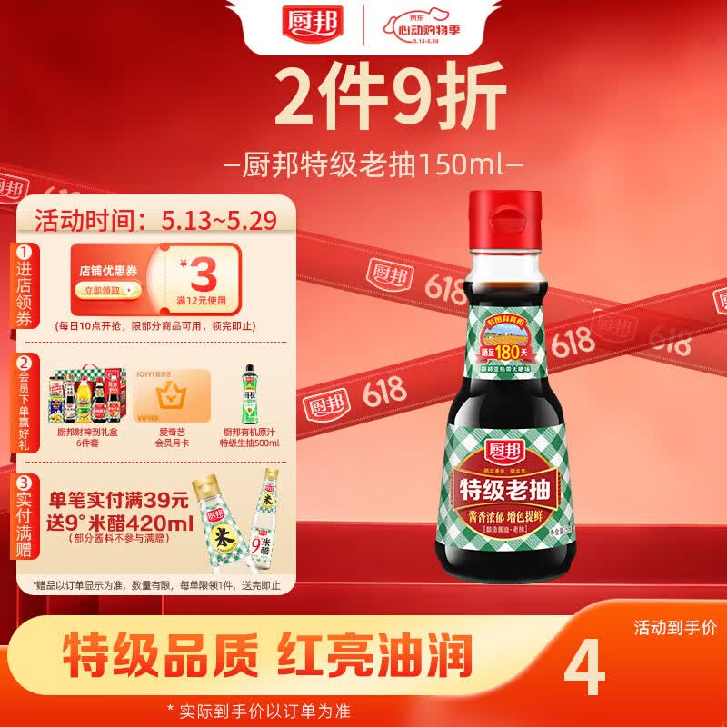 厨邦酱油 老抽系列 特级老抽【特级酱油】150ml 小瓶卤煮红烧酱油 