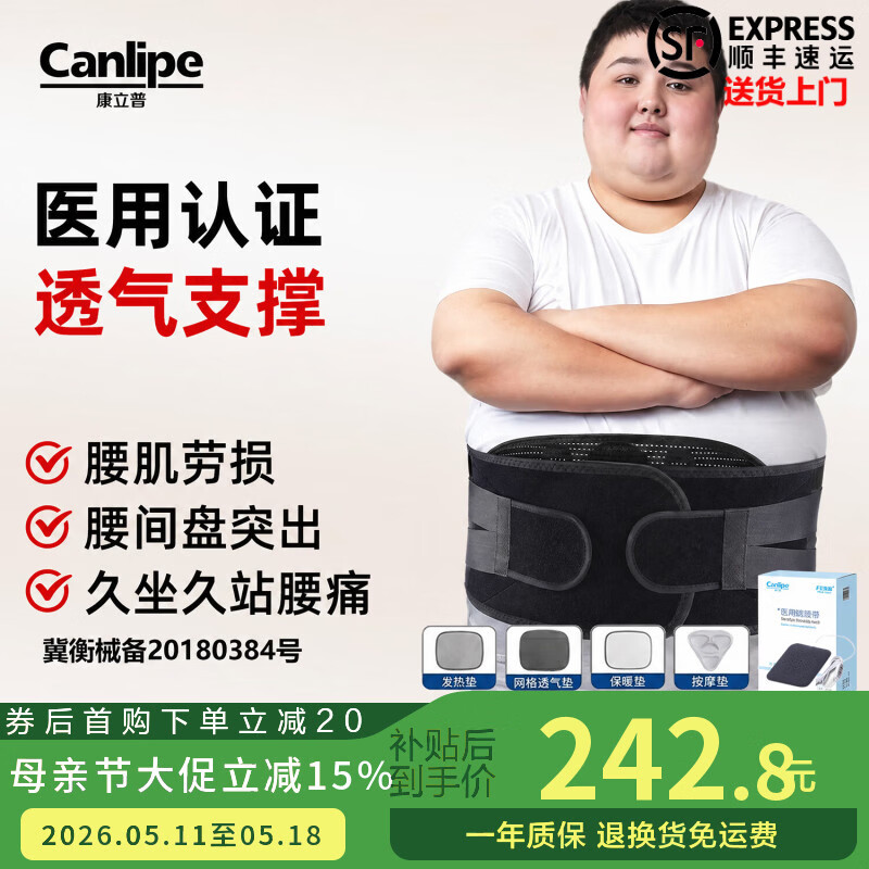 康立普(CANLIPE)大码护腰带医用级腰部支撑腰椎间盘突出腰肌劳损腰托男女久坐神器 黑色旗舰款【电热盐敷+四件套+钢板+软骨+支撑板】 5XL 腰围4尺5-4尺9或135cm-145cm 京东折扣/优惠券
