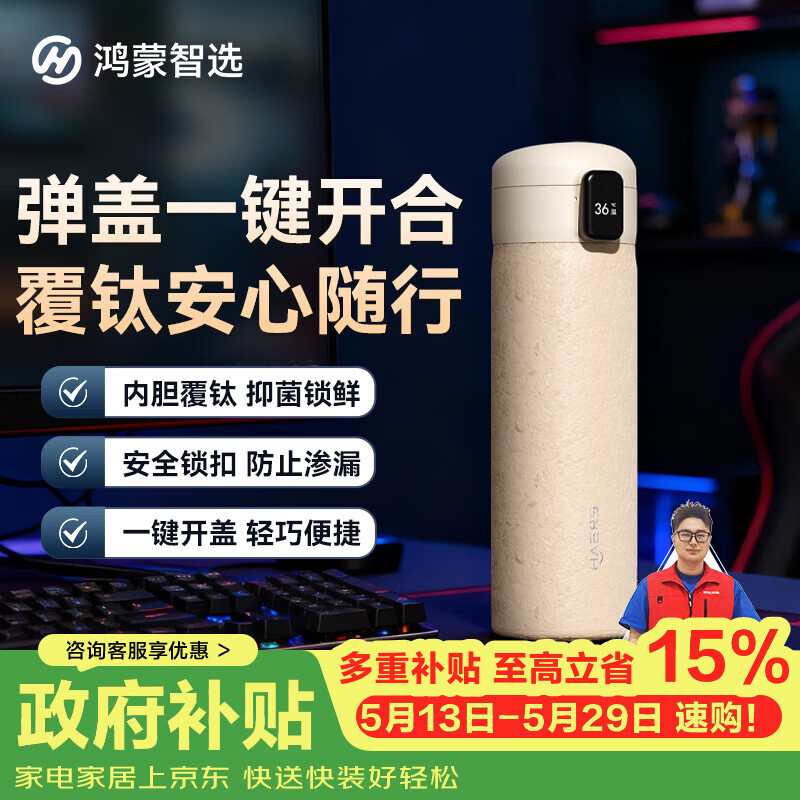 鸿蒙智选哈尔斯保温杯支持华为智慧生活智能弹盖杯镀钛水杯520男女士礼物