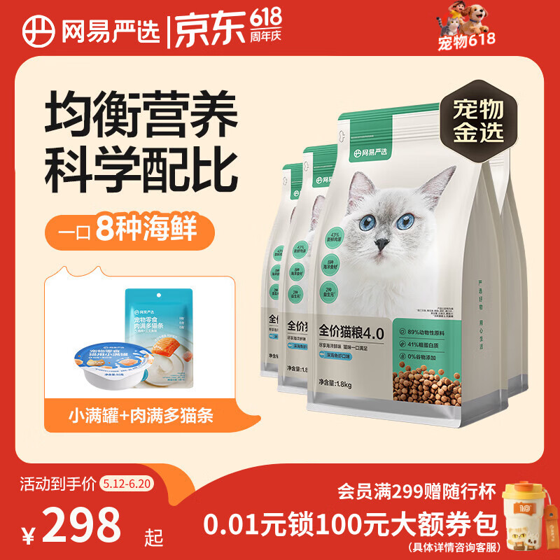 网易严选全价猫粮4.0成幼猫三文鱼亮毛养胃深海鱼虾1.8kg*4袋【宠物金选】