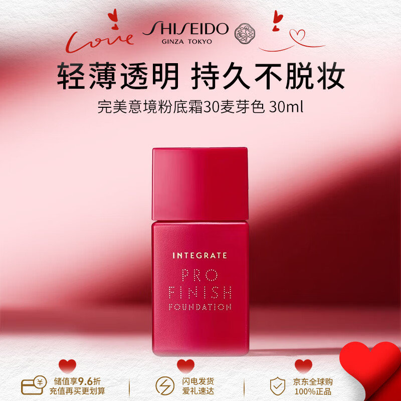 资生堂完美意境粉底液30ml-麦芽轻薄防晒持久粉底液夏季女520礼物送女友