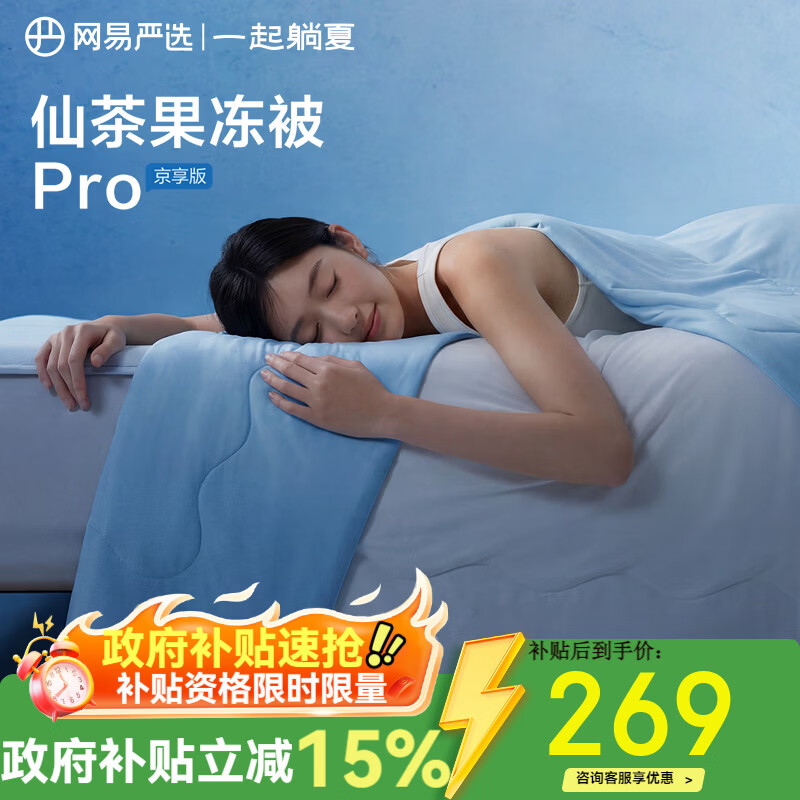 网易严选夏凉被【半佛推荐】7A级柔软夏季凉感被子 A类抗菌果冻触感可机洗 【果冻被8.0pro京享版】静海蓝|0敏抗菌·宠物友好 200*230cm