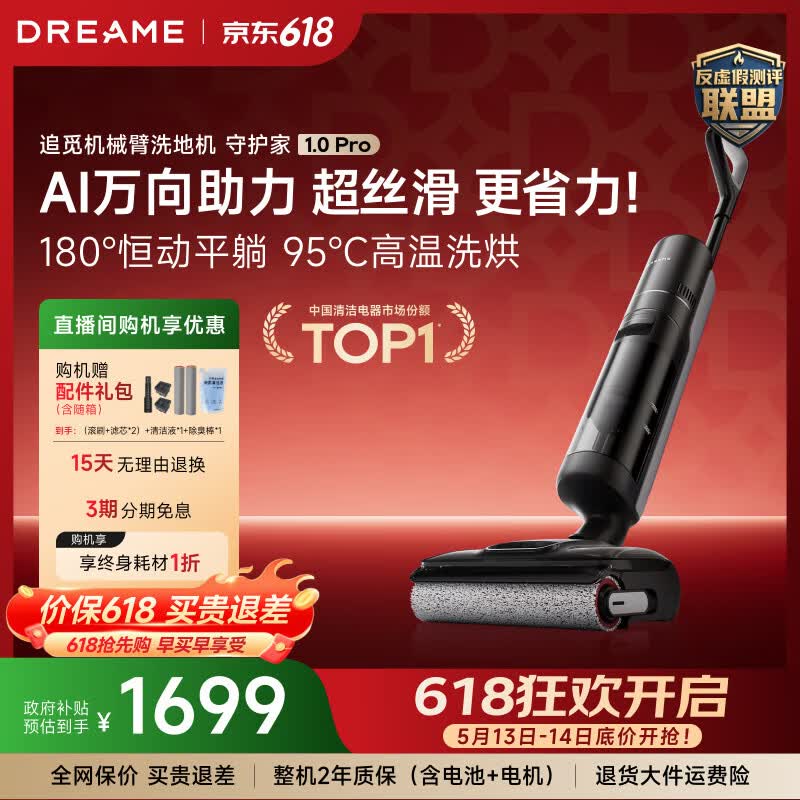 追觅春晚合作 守护家1.0 Pro洗地机【AI全向助力】家用智能扫吸拖洗一体自动清洁机【悠净pro同款】