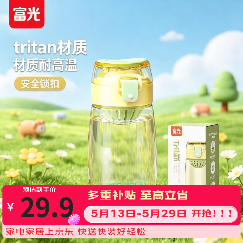 富光塑料杯户外便携水杯男儿童防漏tritan宝宝太空杯耐高温学生茶杯子 350ml鹅黄绿【tritan+安全锁扣】
