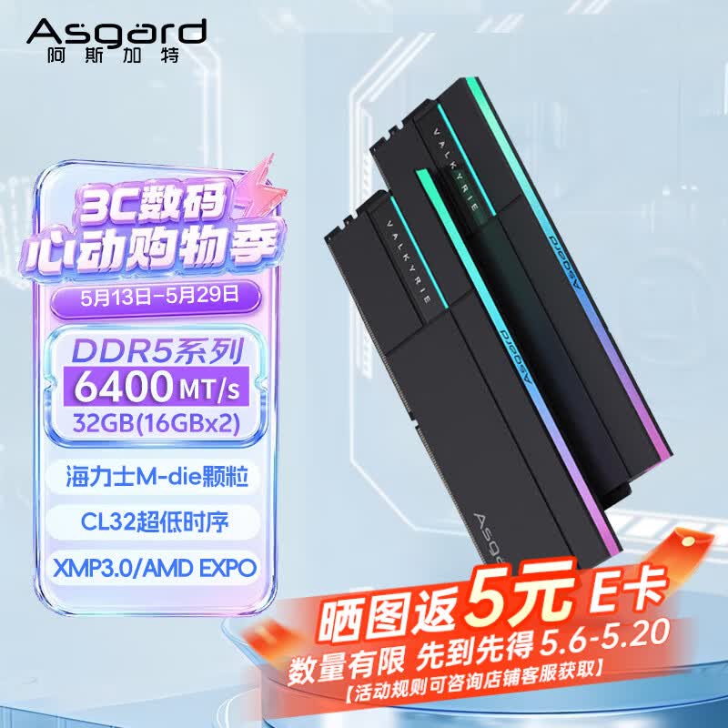 阿斯加特（Asgard）32GB(16GBx2) DDR5 6400 台式机内存条 女武神·瓦尔基里II代 RGB灯条 海力士M-die CL32 极夜黑