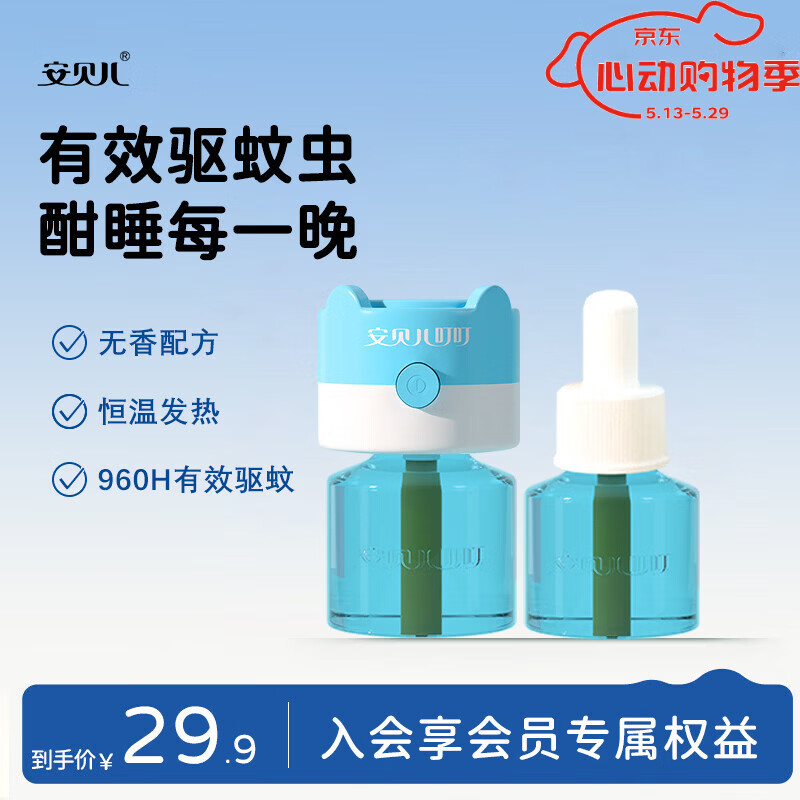 安贝儿叮叮电热蚊香液无香无味驱蚊室内插电家用驱蚊液灭蚊补充液加热器套装 【新购推荐】2瓶+1器 线下门店超3万家