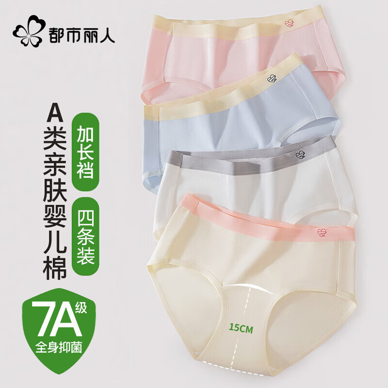 都市丽人女士内裤女7A抑菌全棉底裆亲肤婴儿棉舒适包臀透气甜美少女短裤 粉色+肤色+蓝色+薄荷绿 4条 L 建议【100-120】