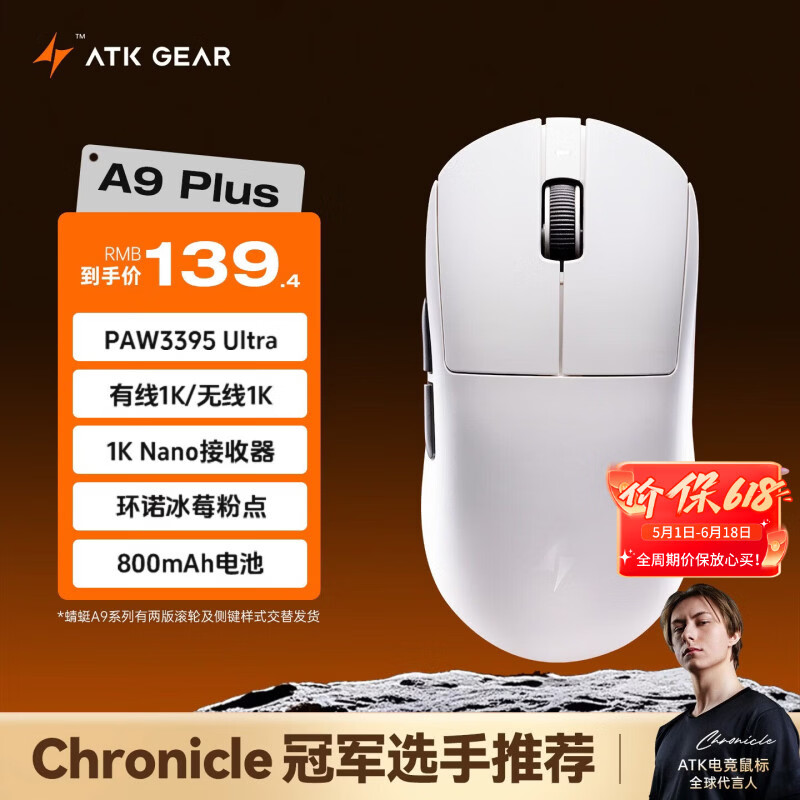 ATK 蜻蜓A9无线鼠标电竞游戏办公鼠标 有线/蓝牙/2.4G/星闪三模连接轻量化对称极简工学 A9 Plus 白色
