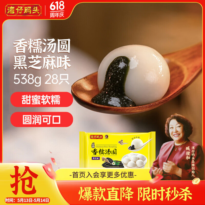 湾仔码头香糯黑芝麻汤圆538g28只汤圆元宵早餐点心速冻生鲜食品