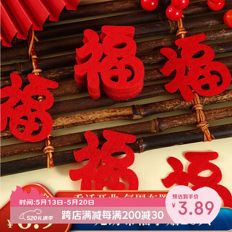 佳妍新年装饰福字贴 春节装饰乔迁开业开工祝寿年会布置小福字20只