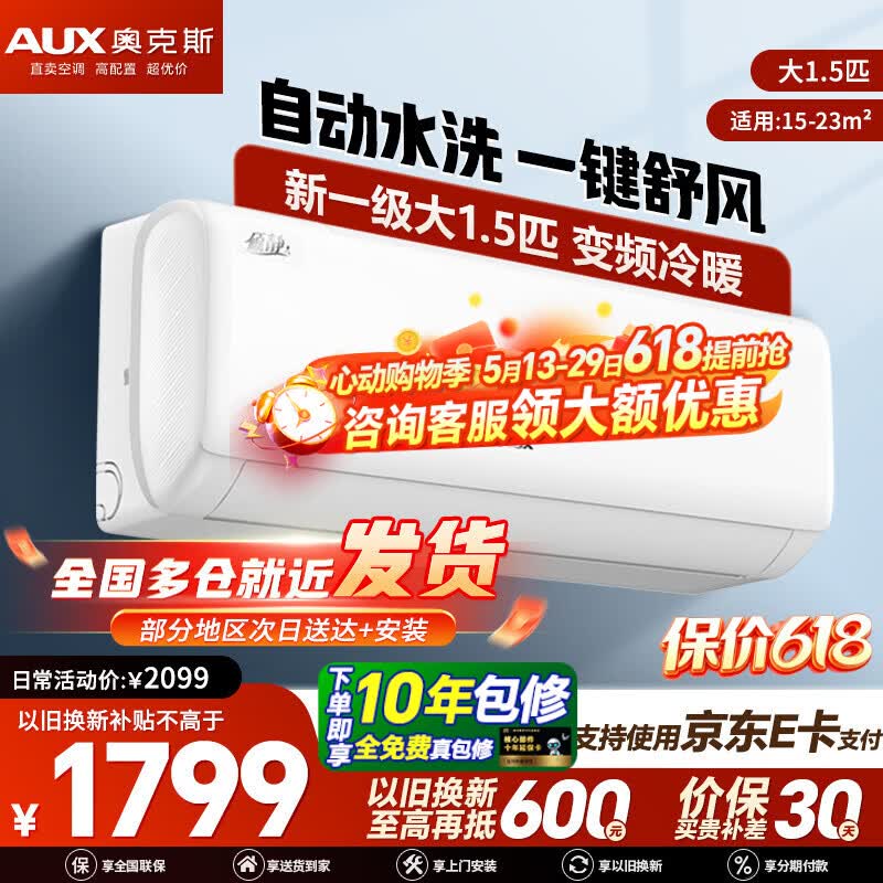 �¿�˹��AUX���յ� 1/1.5ƥp��һ��������Ч�һ��յ� ��Ƶ��ů ���� ����ʡ�� �����������ұڹ�ʽ �ҵ粹�� ��1.5ƥ һ����Ч ʡ�������յ�(23ƽ��)1485.63Ԫ(������)