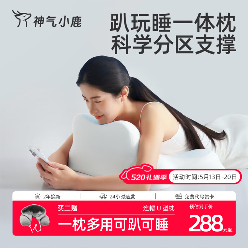神气小鹿夜猫护颈枕头睡觉玩手机专用枕头床头靠垫多功能趴睡枕记忆棉枕芯 【多功能趴睡枕-冰丝枕套款】可睡可趴 单只