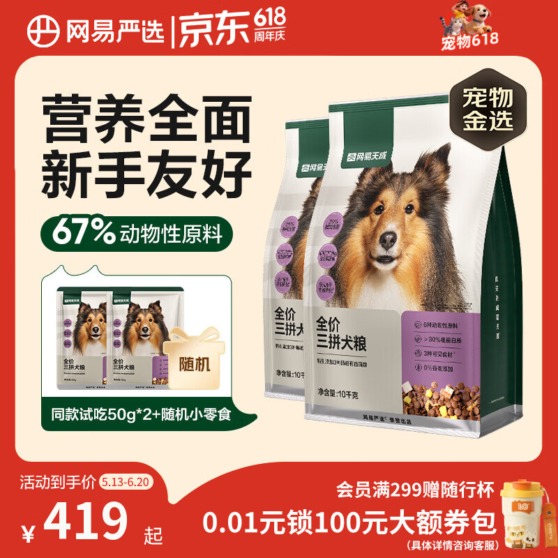网易严选犬粮 全价冻干三拼鸡肉狗粮幼犬成犬小型中大型犬通用金毛 10kg*2