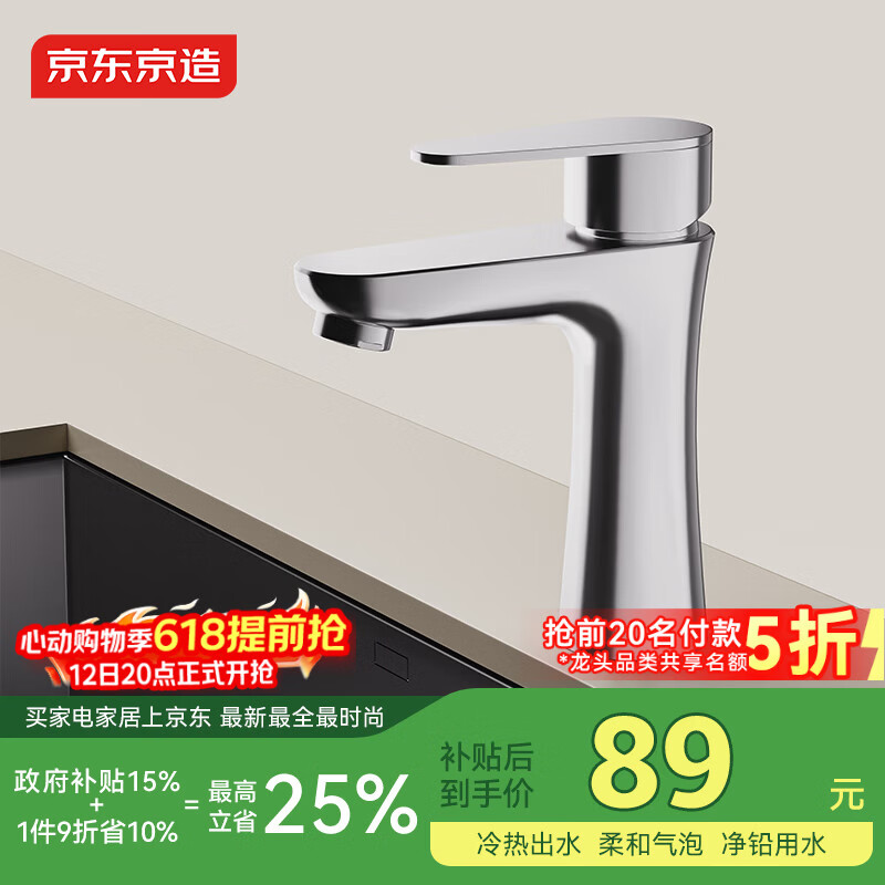 京东京造面盆水龙头304不锈钢冷热水龙头浴室卫生间洗脸盆洗手盆台盆通用
