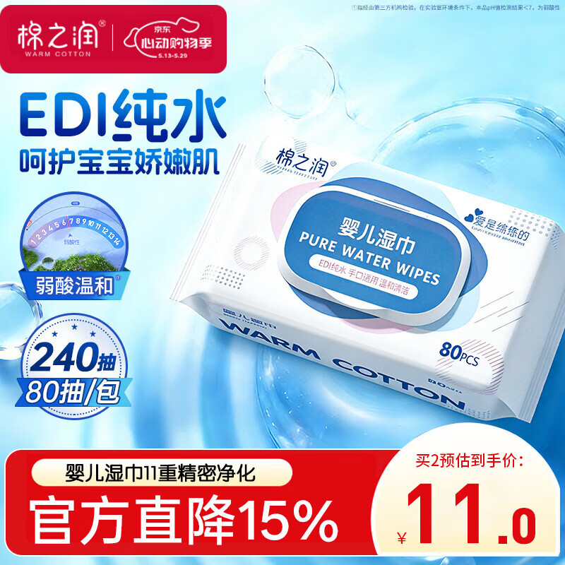 棉之润婴儿手口湿巾80抽*3包 8元 - 线报酷