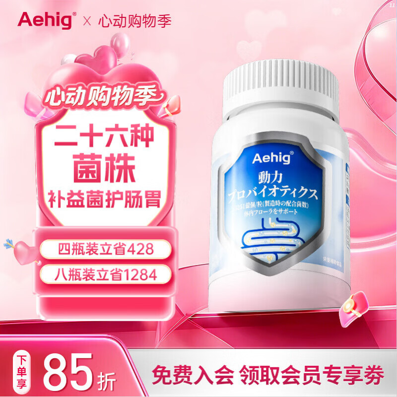 Aehig日本进口专利抗幽门螺旋杆菌益生菌调理肠胃成人儿童通用60粒/瓶