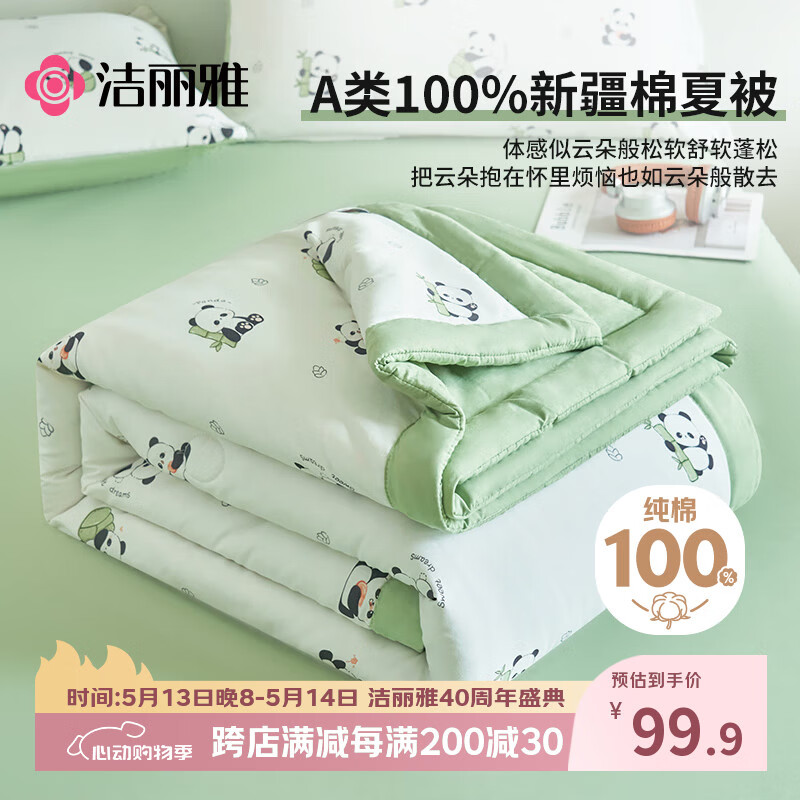 洁丽雅A类100%新疆棉花夏被空调被水洗夏凉被夏季双人薄被芯 200*230cm
