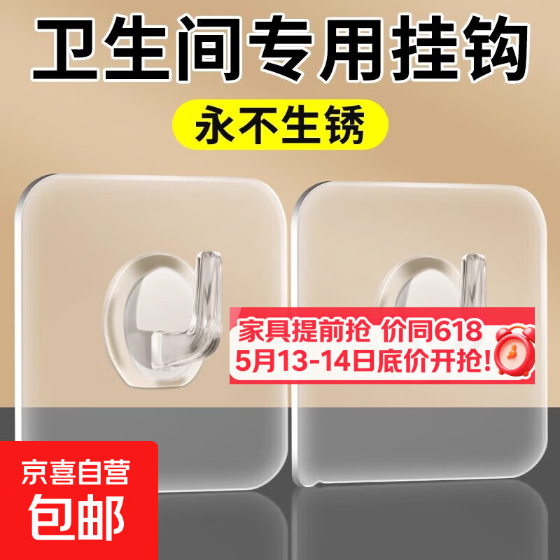 固定晾衣架防水牛角挂钩强力粘胶贴透明无痕免打孔 牛角挂钩【2个】