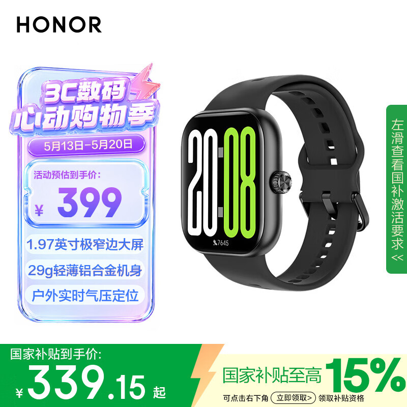 荣耀手表X5 国家补贴7折到手268.89元