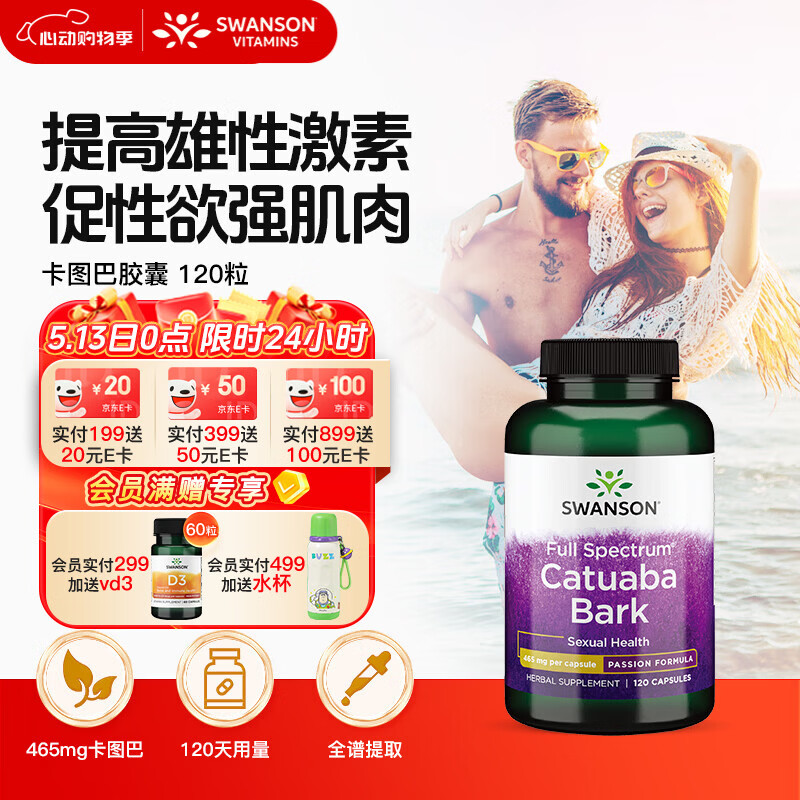 斯旺森（SWANSON）卡图巴树皮胶囊465mg*120粒 提升男荷尔蒙改善性欲提勃起缓解疲劳