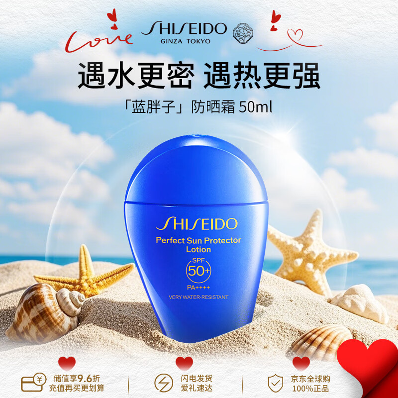 资生堂蓝胖子防晒霜50mlSPF50+防水防汗【新版】夏季男女520礼物