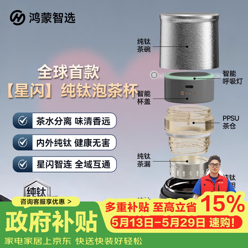 鸿蒙智选智能纯钛泡茶杯茶水分离支持华为智慧生活杯伴手礼520男女士礼物
