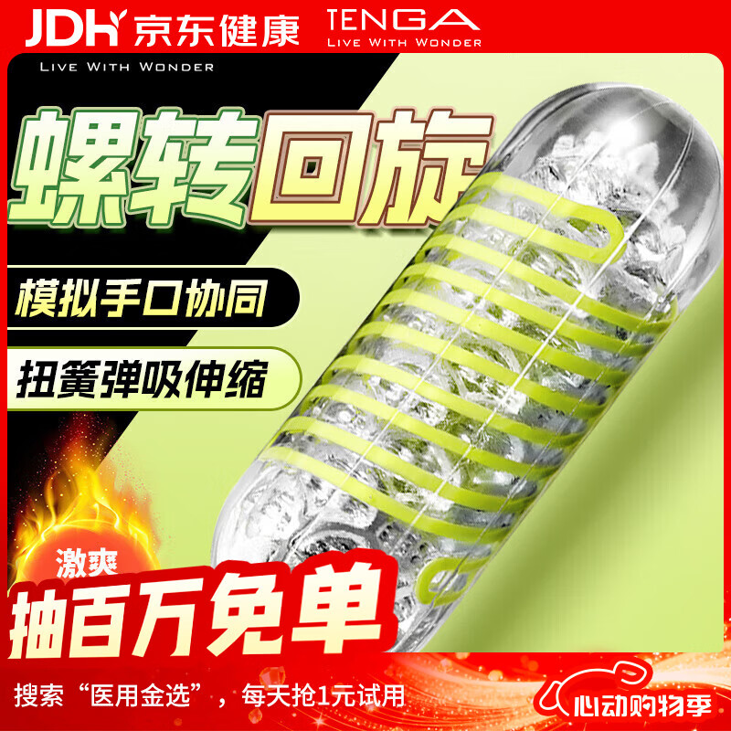 TENGA飞机杯Spiner旋吸式吮吸日本进口男士自慰成人情趣用品玩具03神盾