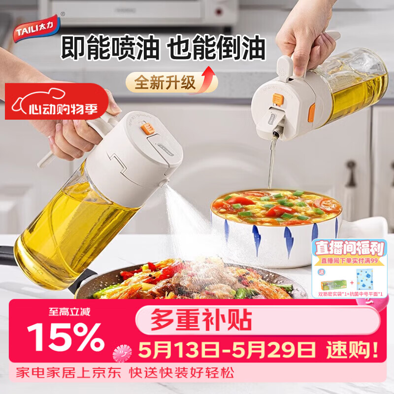 太力油壶喷雾倒油喷油一体两用雾化食用油瓶玻璃油壶厨房家用不挂油