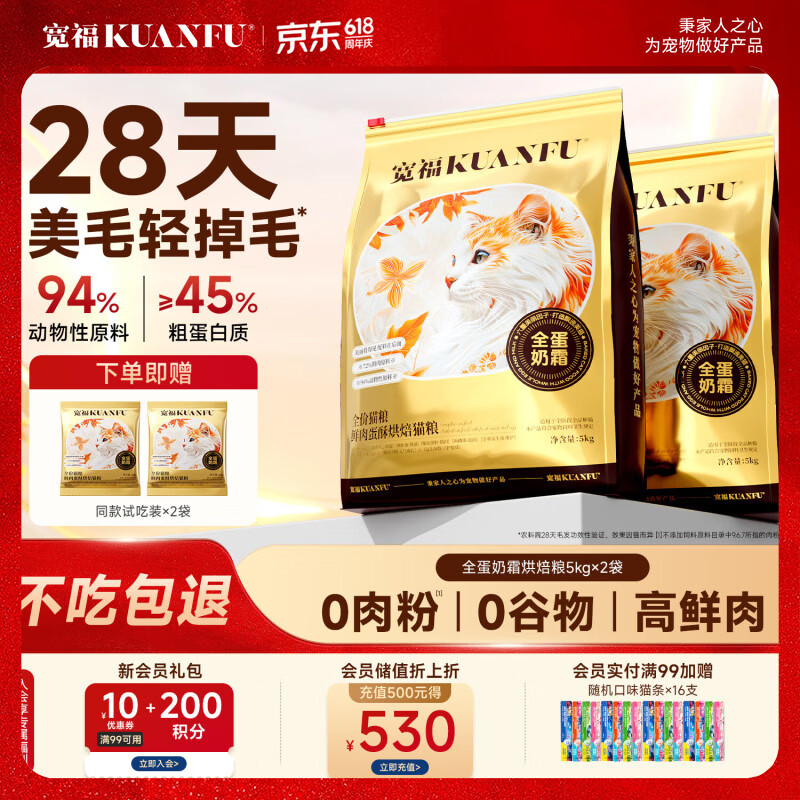 宽福全蛋奶霜烘焙猫粮10kg 试吃60g 入会赠猫条16支 plus231元，折11.5元/斤 - 线报酷