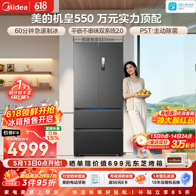 美的（Midea）机皇550法式多门冰箱523L大容量制冰超薄嵌入双系统2.0除菌净味海贝黛MR-550WUFIPZE国家补贴