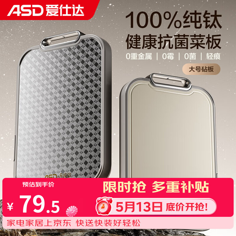 爱仕达（ASD）纯钛砧板 家用抗菌菜板双面防霉耐防滑加厚耐砍剁擀面案板26