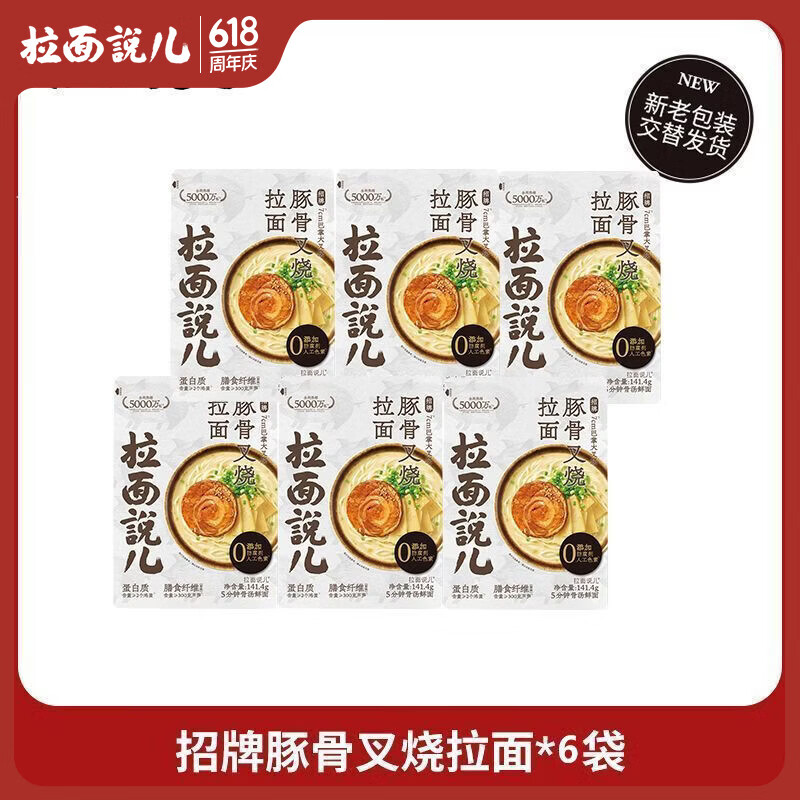 拉面说儿招牌酸辣金汤地狱辣豚骨拉面番茄浓汤意面快煮方便面速食3袋装 招牌豚骨叉烧拉面141.4g*6袋