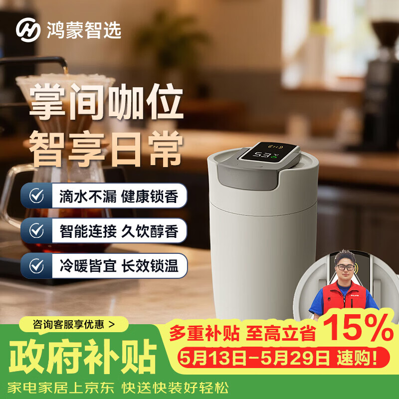 鸿蒙智选哈尔斯保温杯支持华为智慧生活咖啡杯智能水杯370ml520男女士礼物
