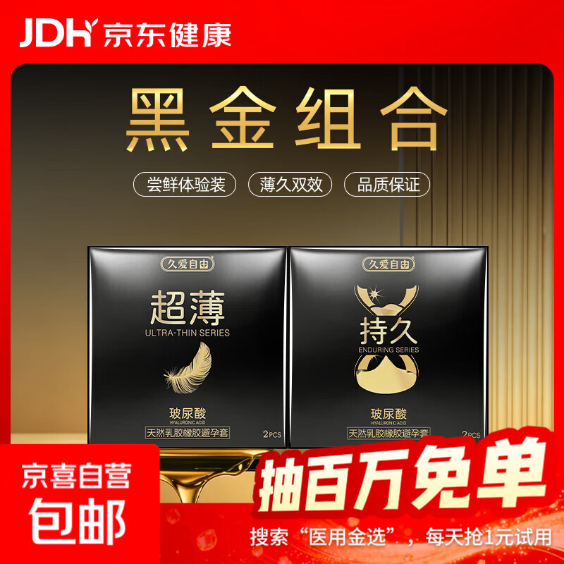 持久超薄避孕套轻奢果冻盒裸感安全套玻尿酸计生用品byt 【超薄+持久】*2盒 尝鲜体验装 4只